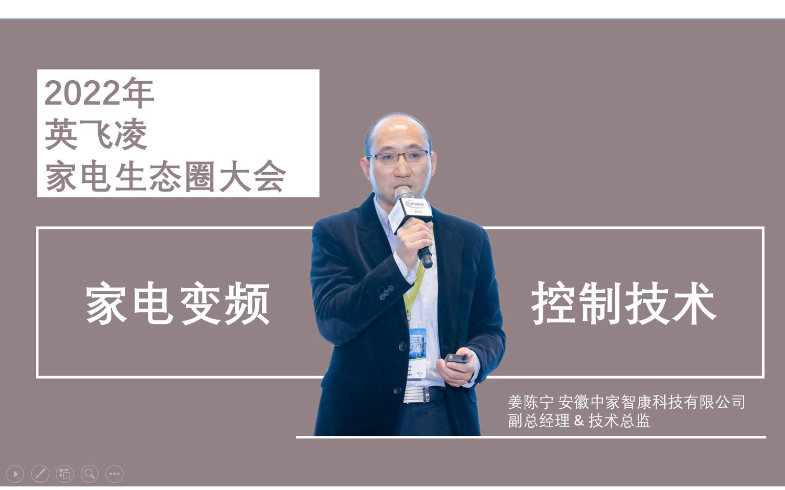 安徽中家智康变频空调技术总监分享:家电变频控制器关键技术的探讨和研究哔哩哔哩bilibili