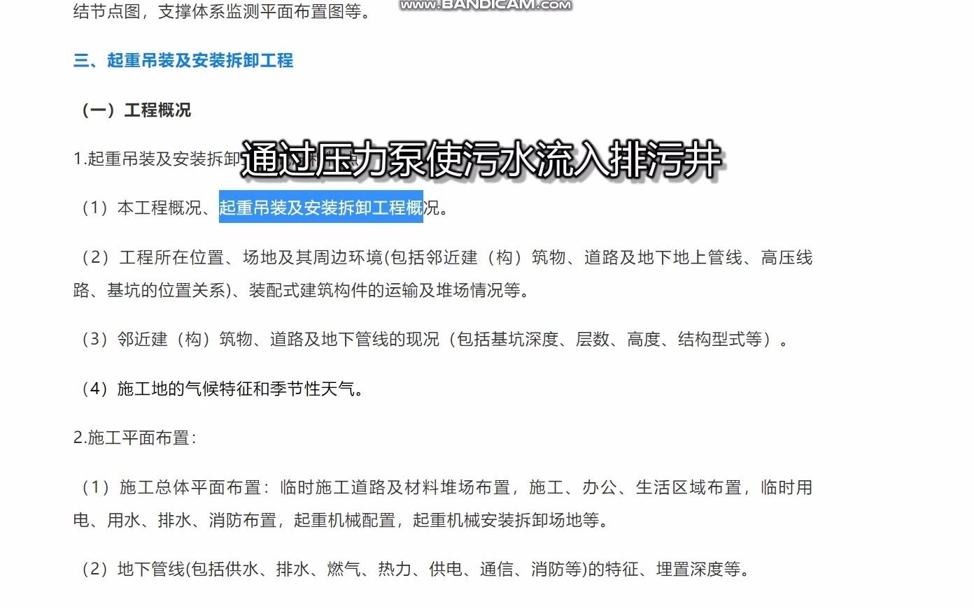 危险性较大的分部分项工程施工方案之起重吊装工程1哔哩哔哩bilibili