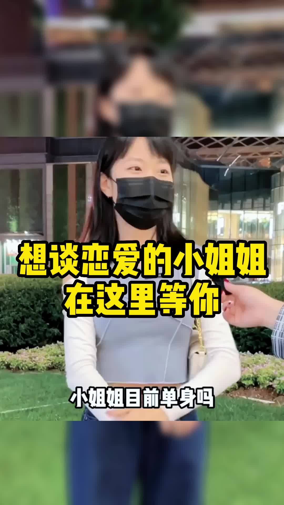 [图]#广州脱单 想谈恋爱的小姐姐 在这里等你