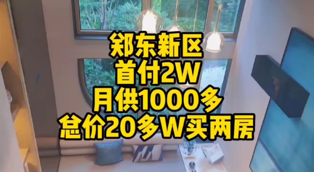 总价22万的公寓分析能不能买 优点 总价低 月供低 首付低 户型好 所在区域规划前景好 目前已经有十几家单位搬迁到此 后续还有目前郑州第三个新田 360广场...