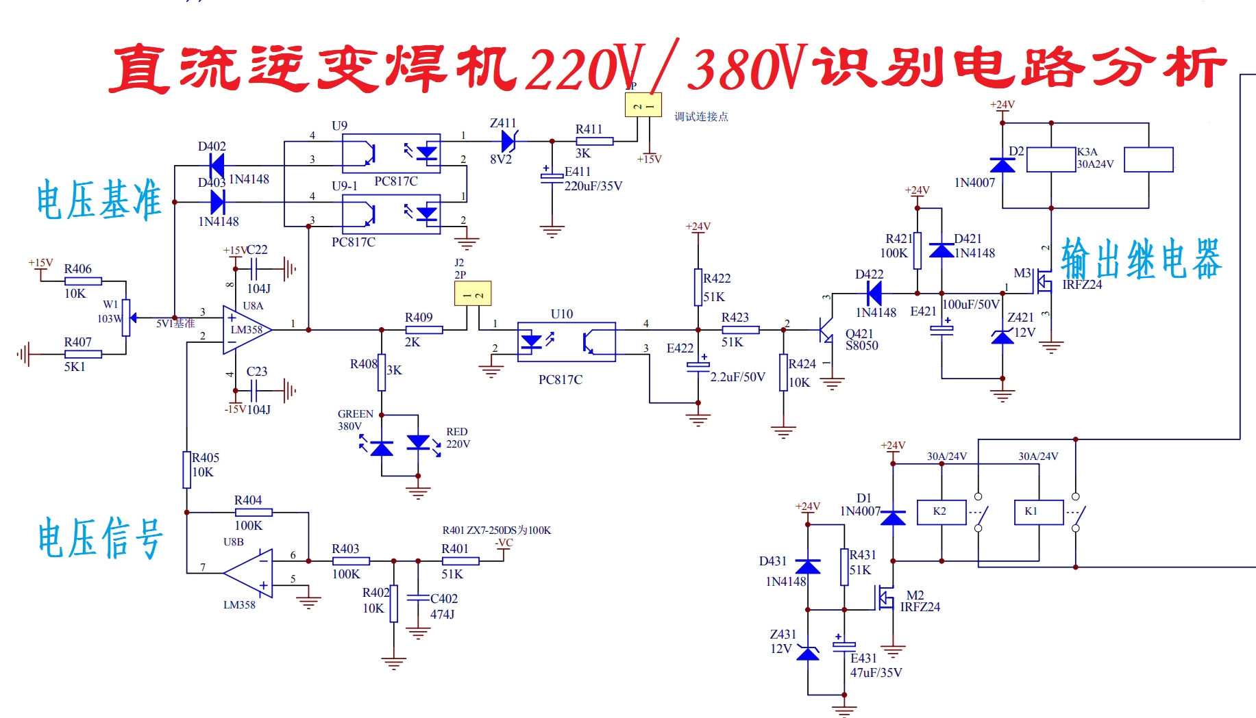 逆变电焊机220V、380V电压自动识别电路分析哔哩哔哩bilibili