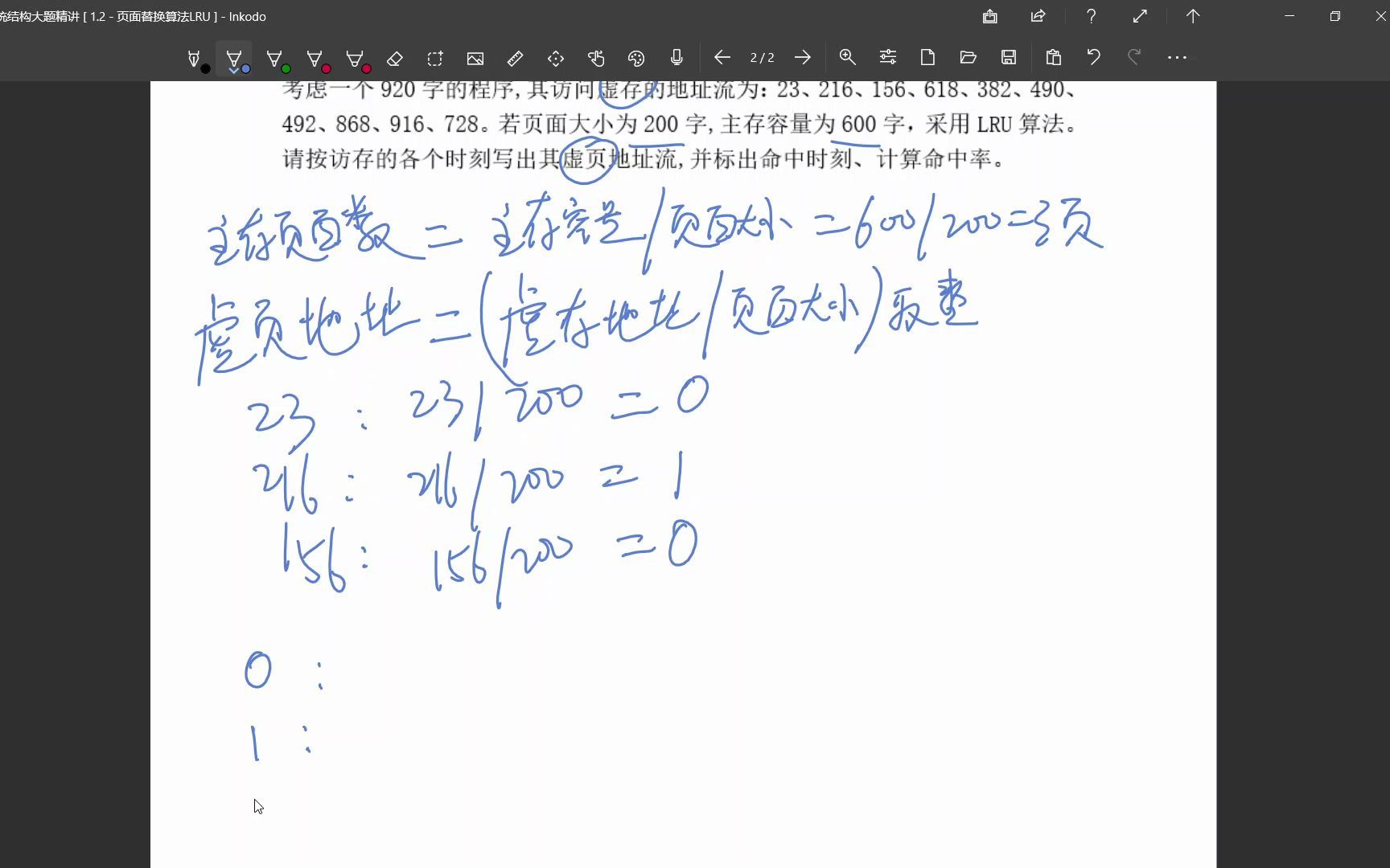 [图]【自考】计算机系统结构 02325 大题精讲 1.2、页面替换算法-LRU