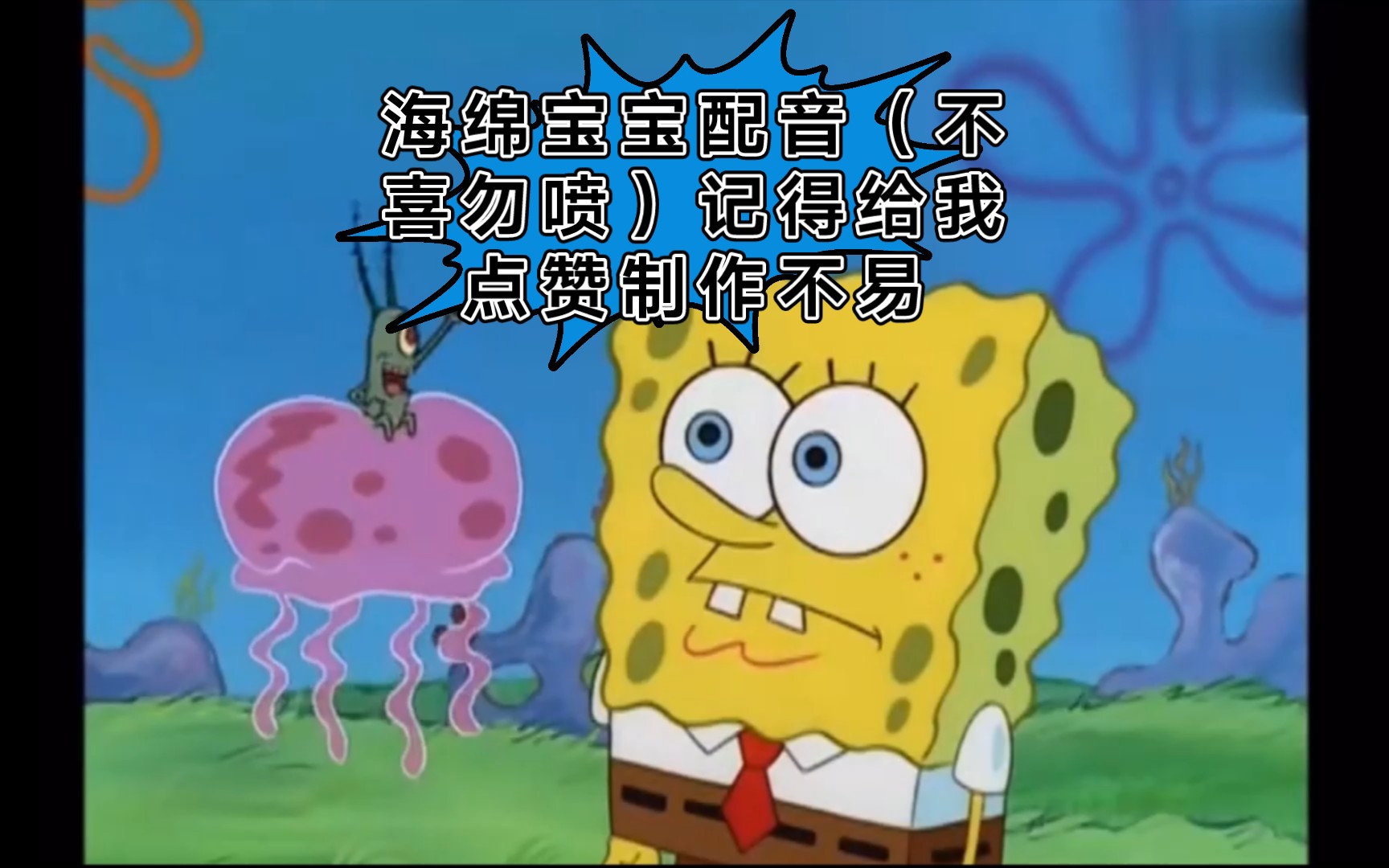 海明宝宝配音(不喜勿喷)_哔哩哔哩_bilibili