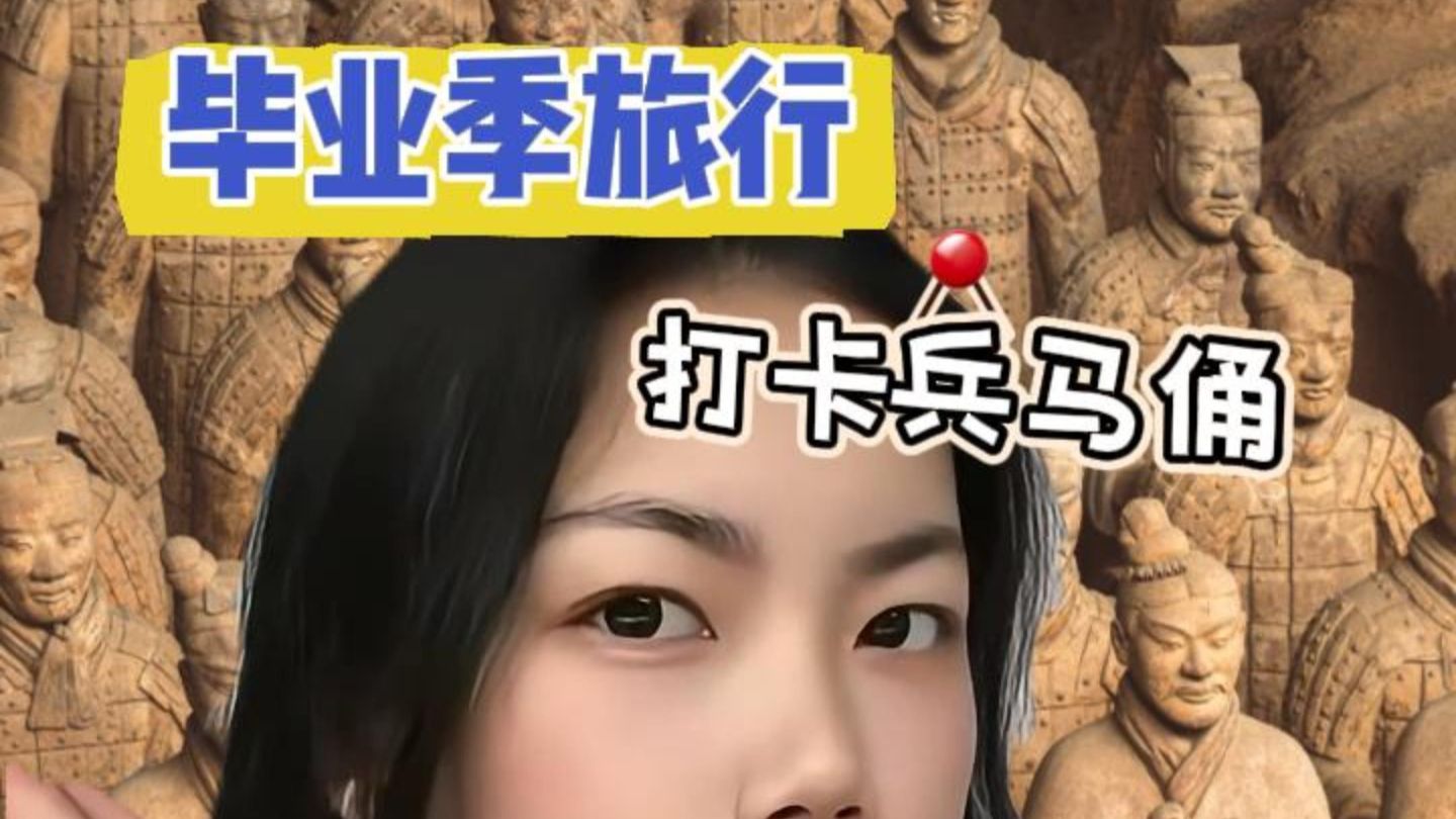 兵马俑购票，学生半价攻略