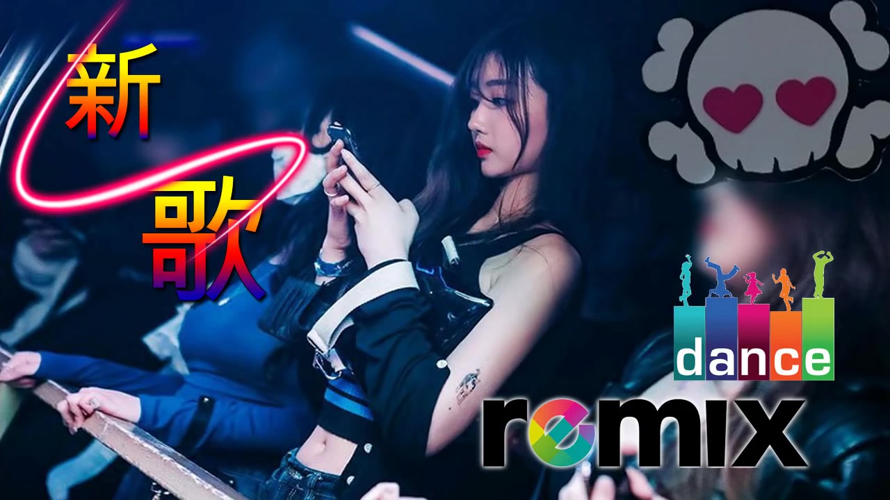 [图]最新的DJ歌曲 2019 (中文舞曲)令人难忘的 年 -最受欢迎的歌曲 -  全女声超好 - Chinese DJ