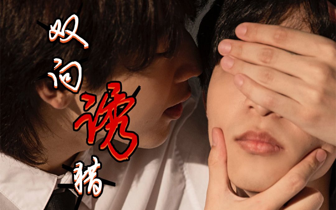 北亨双向诱猎两个lsp互相套路的故事对白全程高能正主勿进