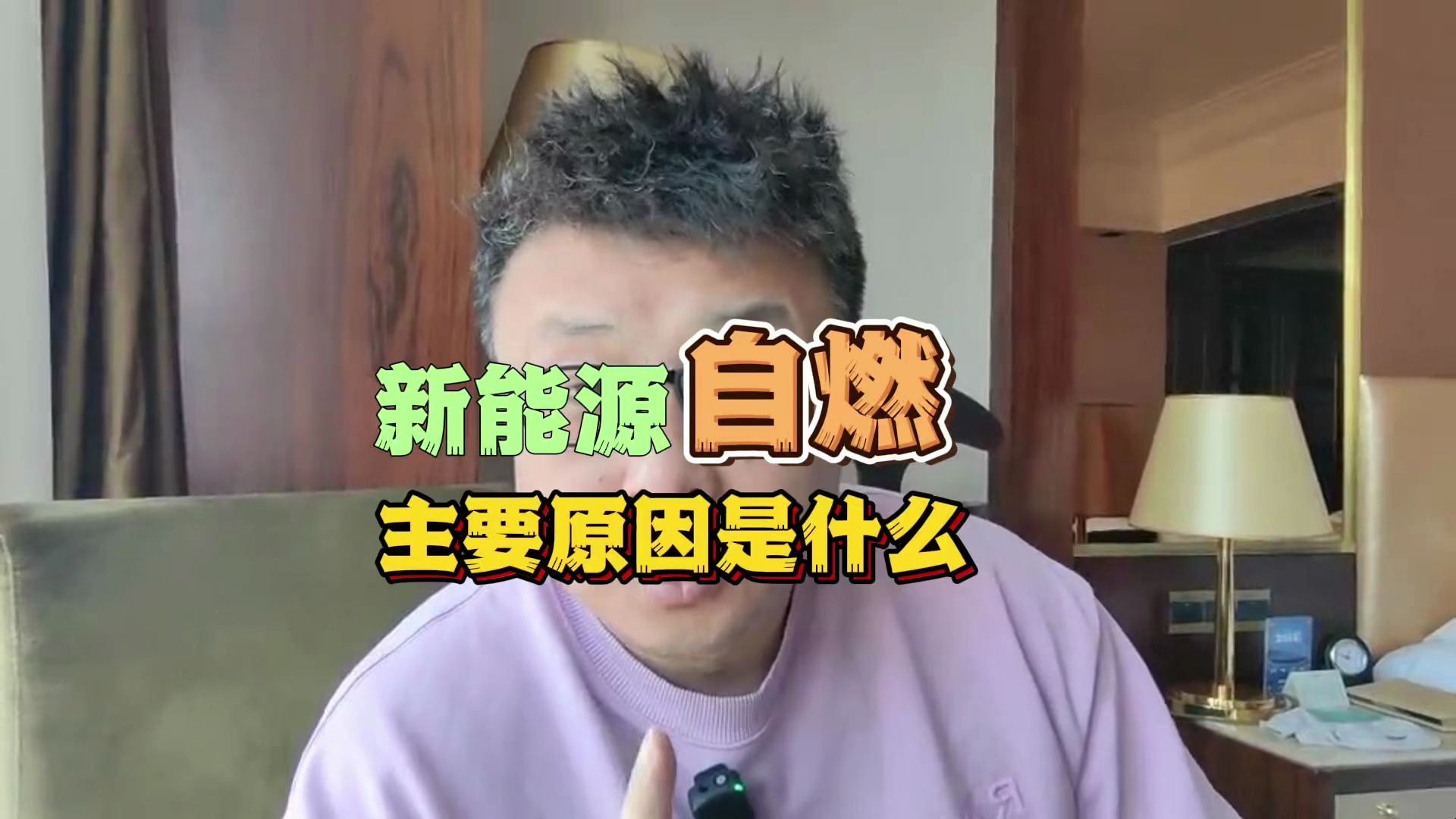 新能源自燃的主要原因是什么?哔哩哔哩bilibili