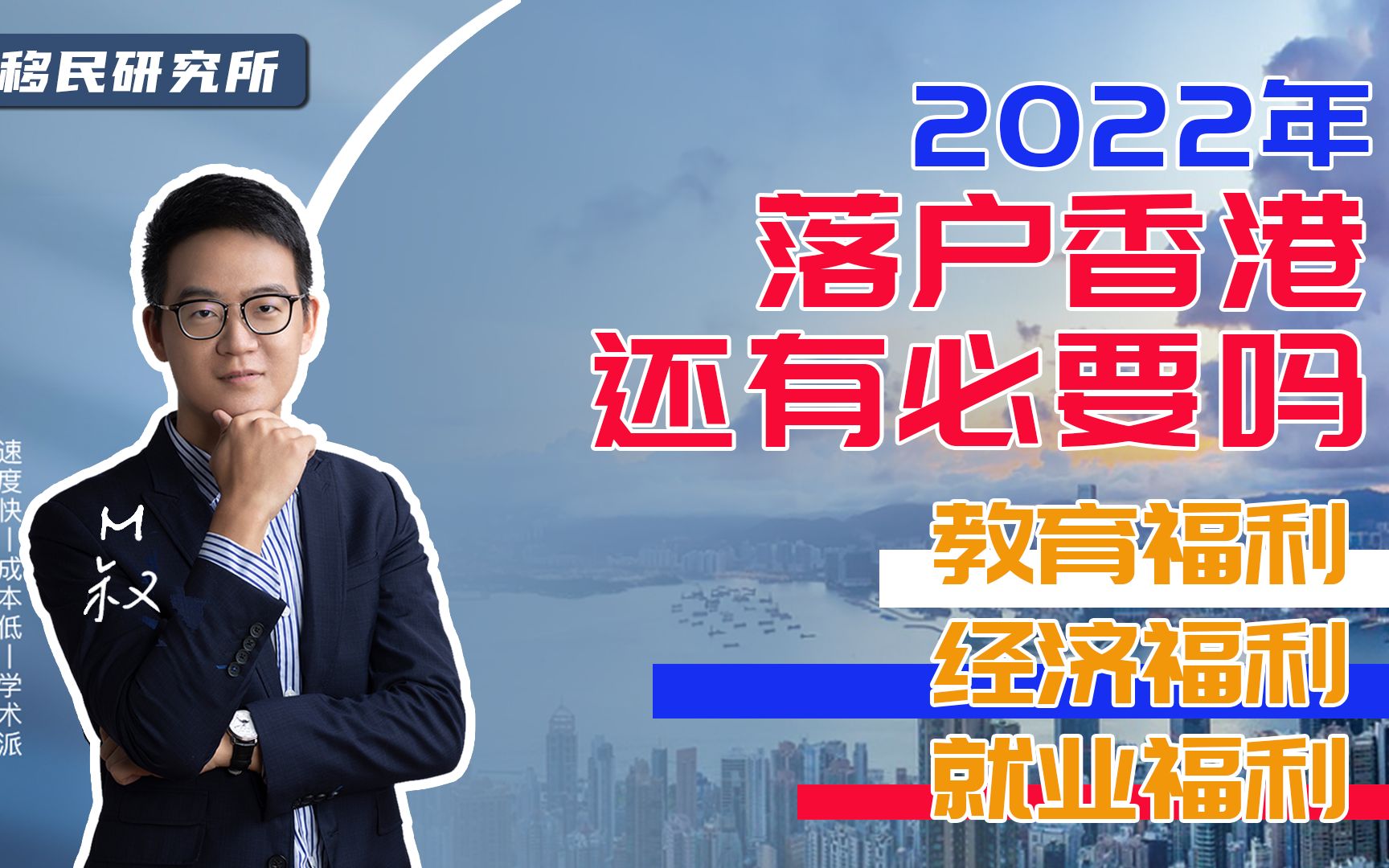 现在还有必要落户香港吗?2022年香港户口还香吗?哔哩哔哩bilibili