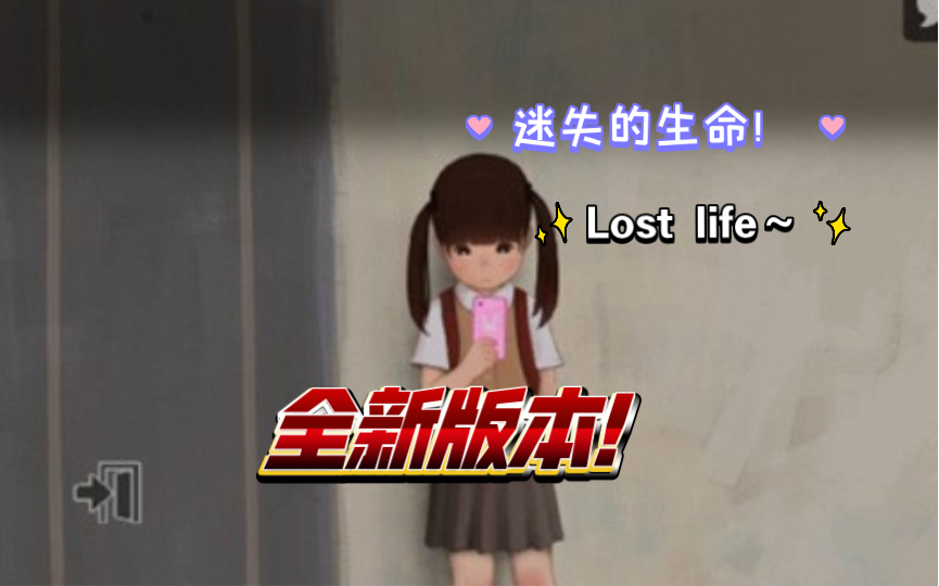 [图]最最最新破解版？？？！迷途的羔羊—Lost life 【触摸互动SLG/官方中文破解版】Pc+安卓.