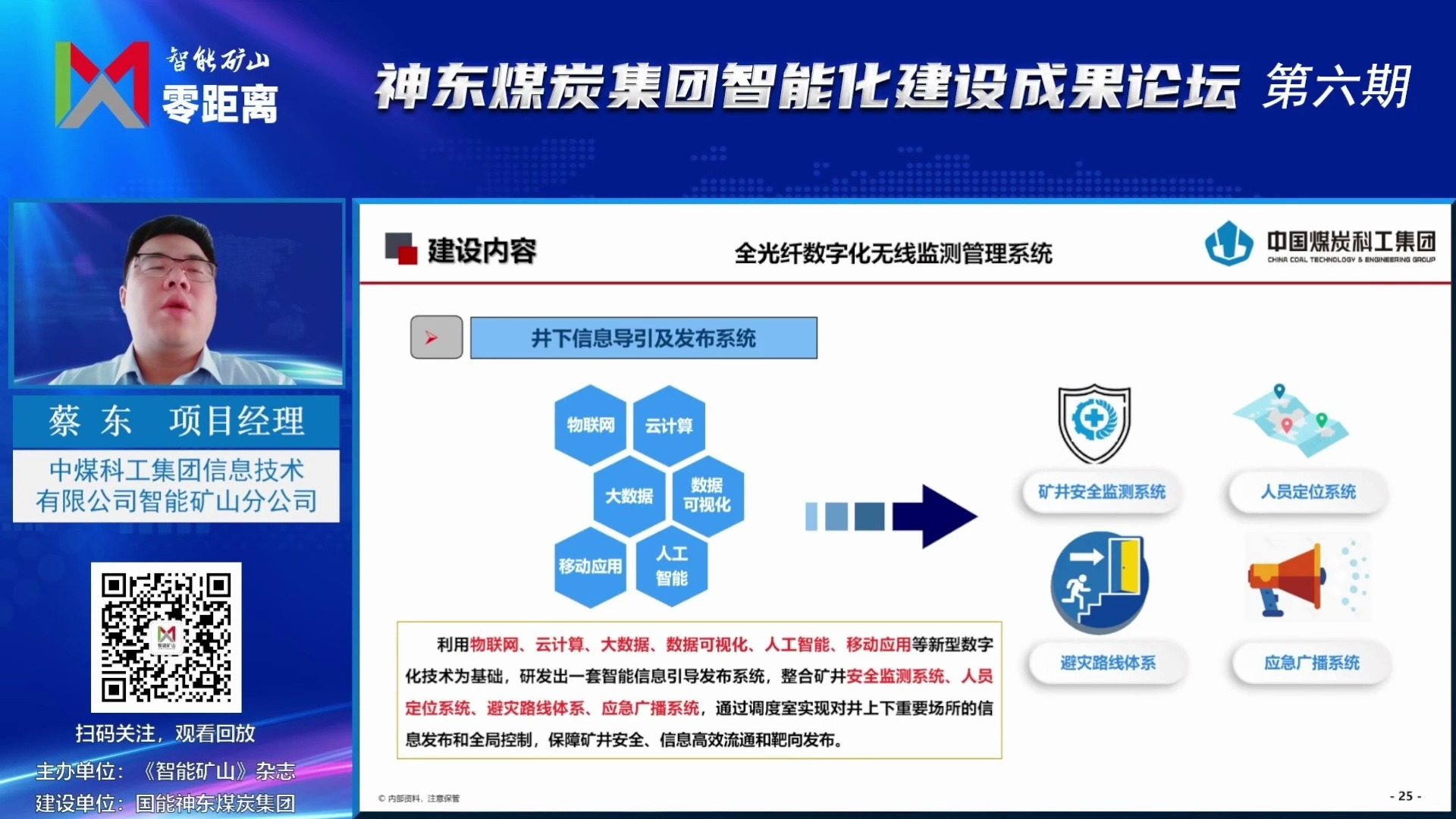 20241011中煤科工集团信息技术有限公司蔡东大柳塔煤矿高效智能化矿山示范工程研究与应用哔哩哔哩bilibili