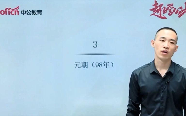 [图]【趣学公基】从两宋风云到马背上的王朝——元朝