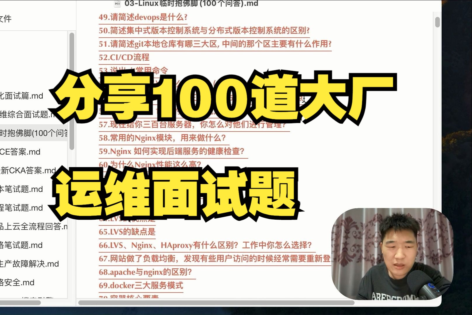 linux运维面试会问什么?分享100道大厂运维面试题哔哩哔哩bilibili