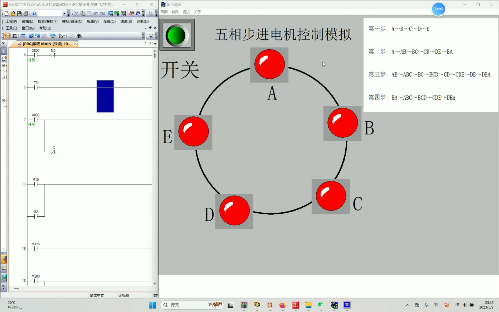 三菱PLC实验五相步进电动机控制的模拟哔哩哔哩bilibili