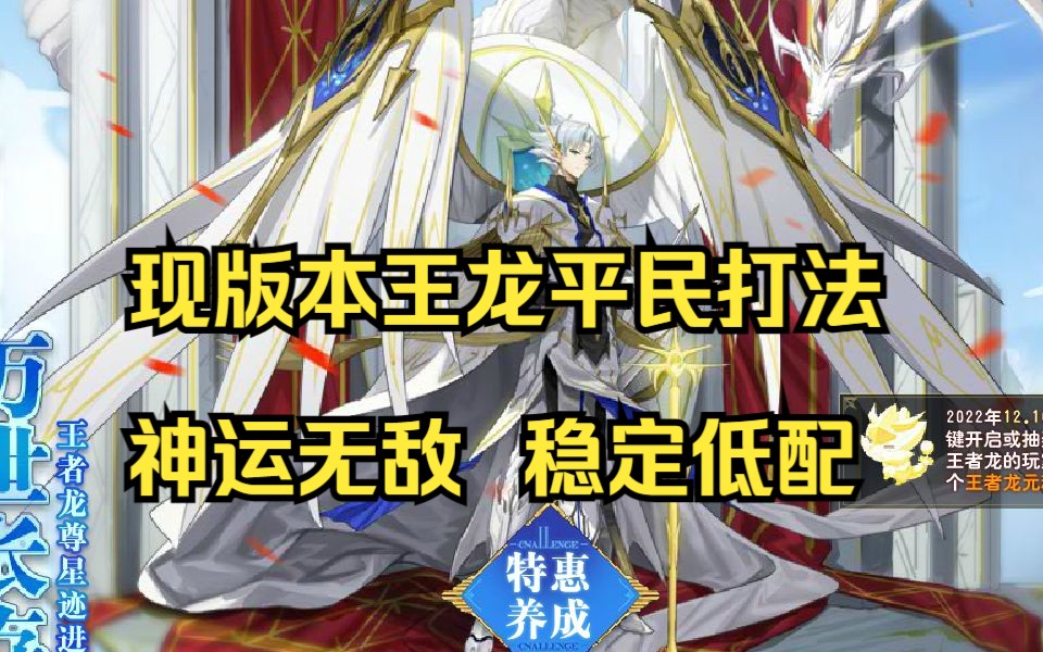 【久晨/筑梦之旅】星迹王龙 用神运无敌的稳定打法