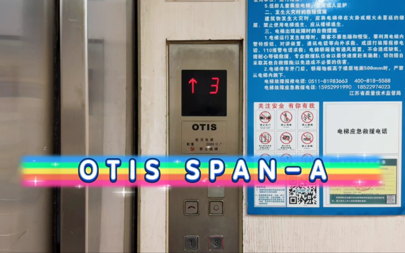 【G6296】OTIS SPANAⷮŠ镇江润州万达广场ⷨ𔧦⯥“”哩哔哩bilibili