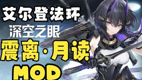 艾尔登法环mod 闪电 少前2追放 哔哩哔哩 Bilibili