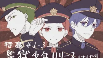 完结 5 监狱少年 第五章 西瓜冷面 哔哩哔哩 Bilibili