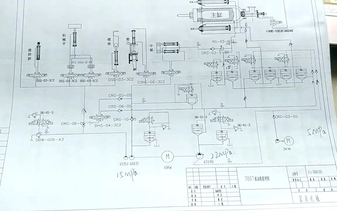 实例讲解 富基700T挤压机液压图纸原理及故障之三哔哩哔哩bilibili