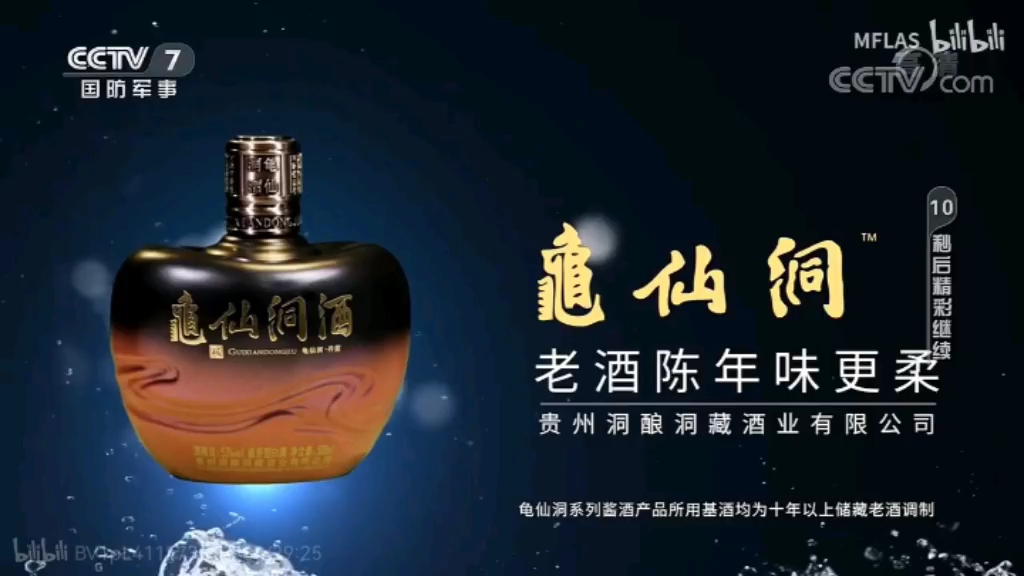 口子窖 真藏实窖 自然兼香 2024年广告 15秒