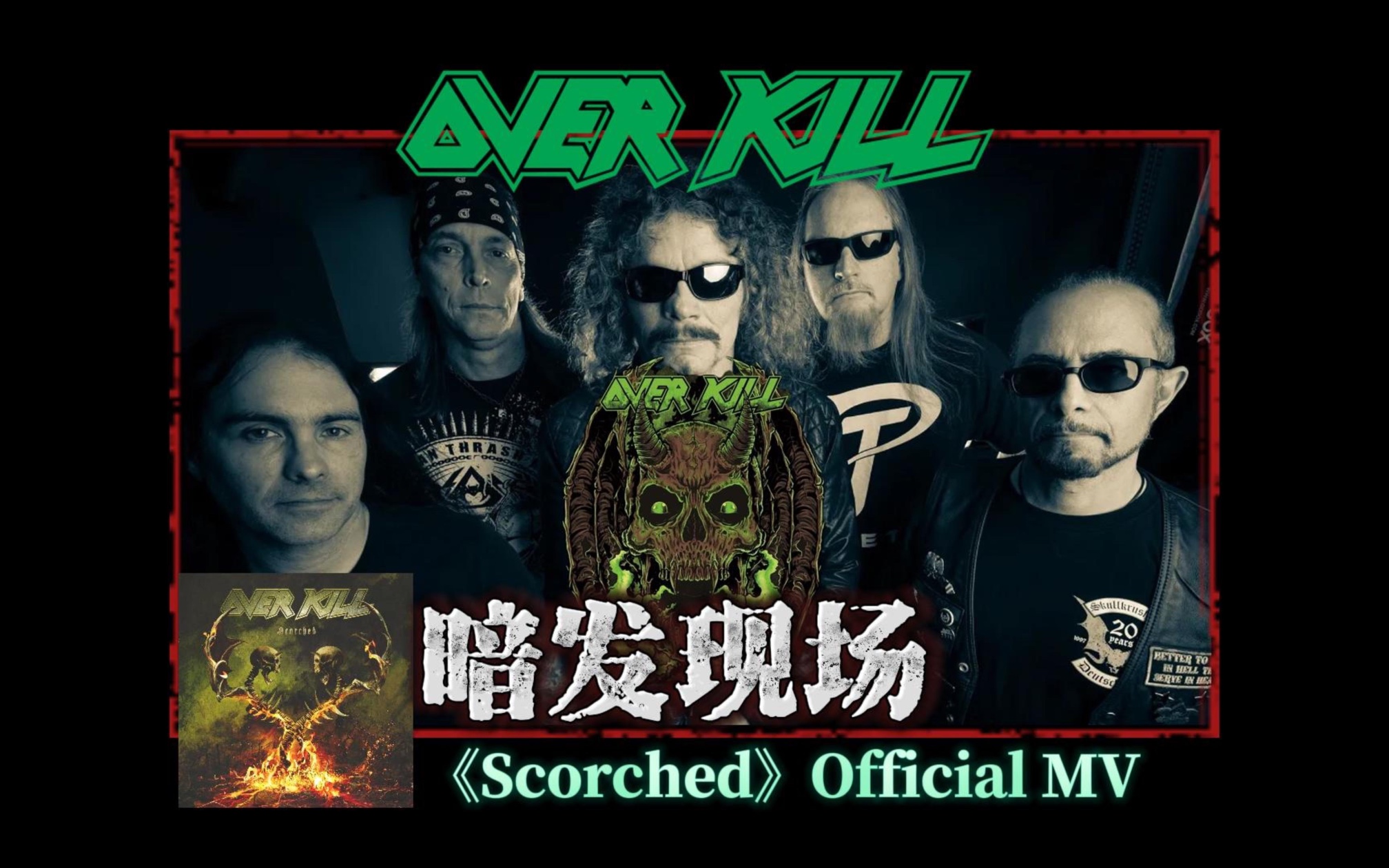 「暗发现场」02Overkill《Scorched》官方MV 美国Thrash Metal王者之师2023年最强敲击专辑!哔哩哔哩bilibili