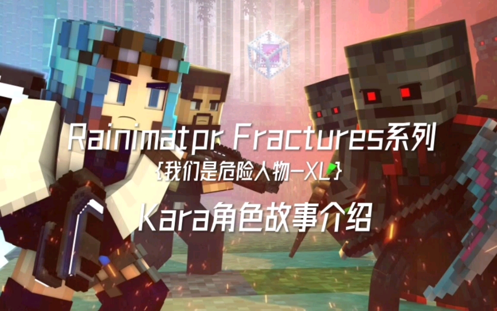 【rainimator】角色介绍:Kara凯雅哔哩哔哩bilibili我的世界