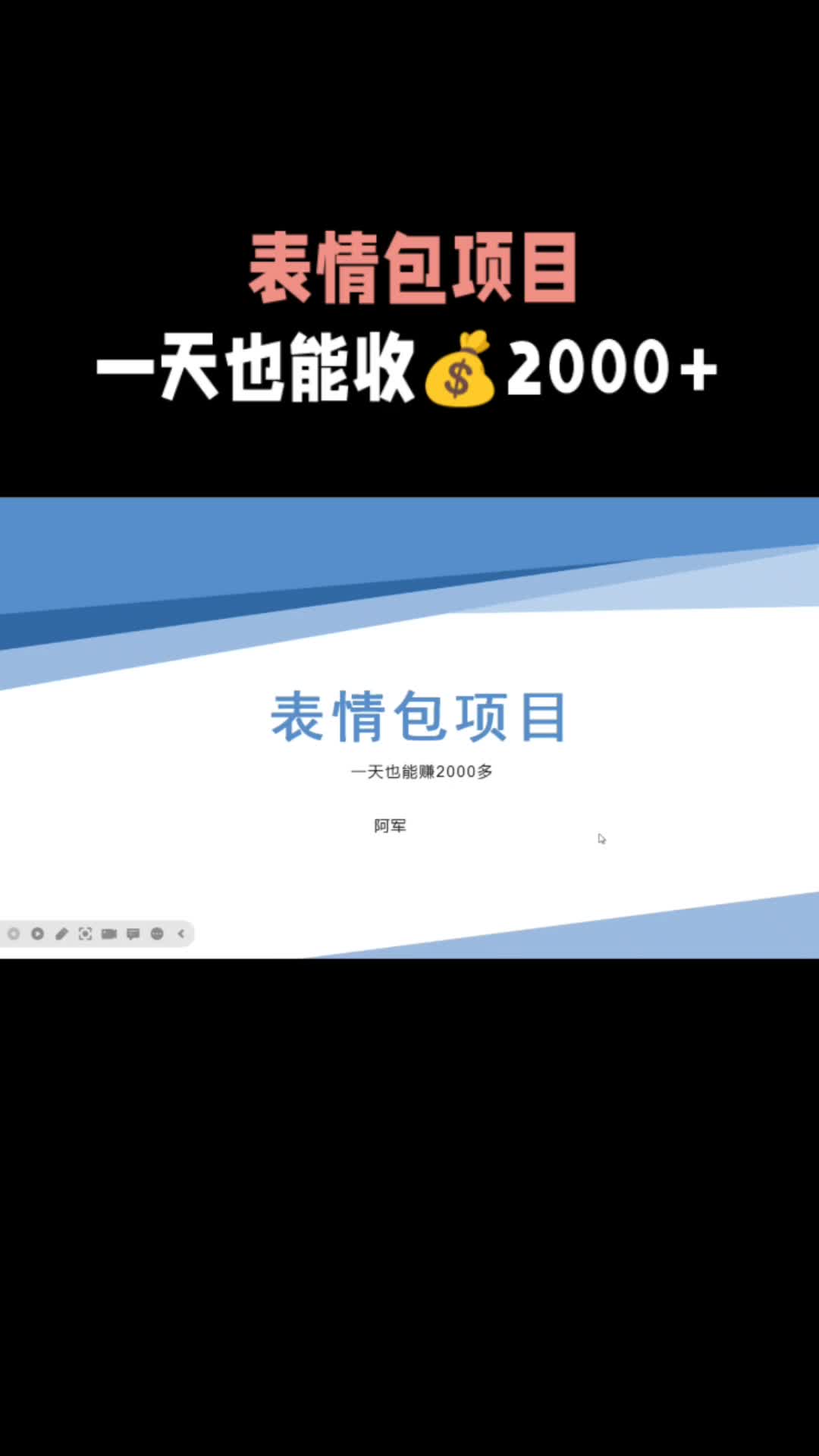 表情包项目,一天也能收2000+哔哩哔哩bilibili