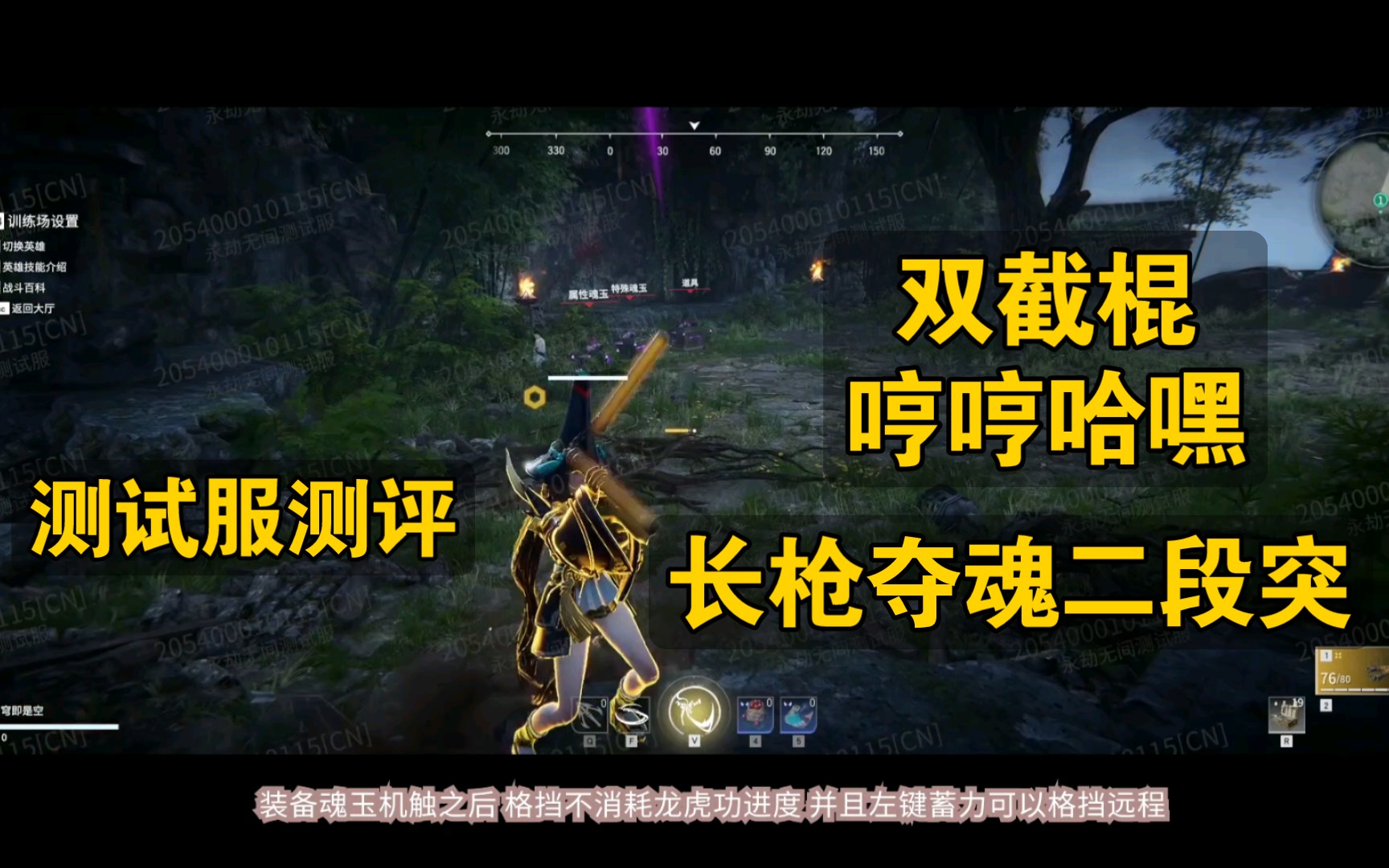 [图]【永劫无间】新武器双截棍测评 长枪夺魂二段龙王破以及STEAM大奖投票