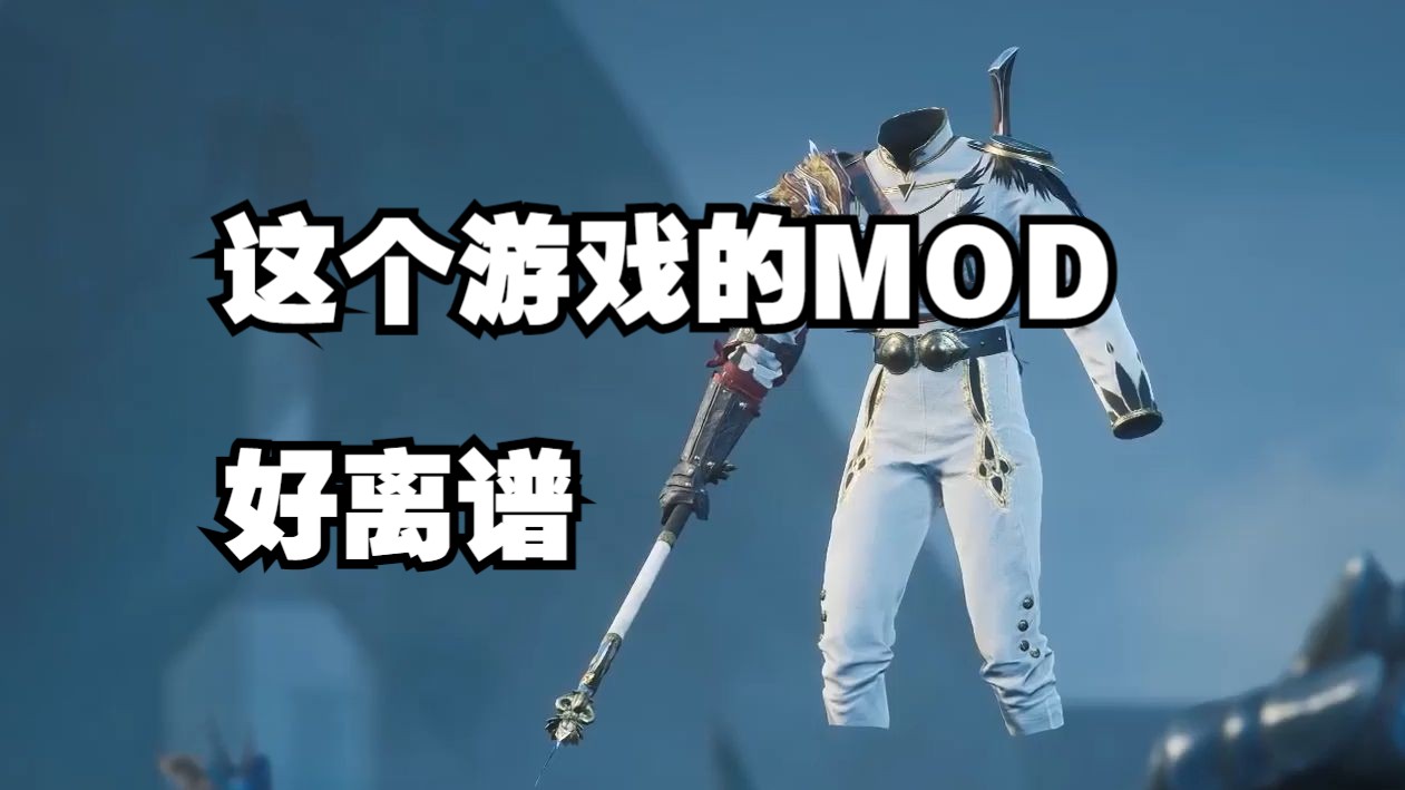 [图]【燧石枪黎明之围】黑袍纠察队透明人mod？