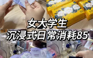 Descargar video: 女大学生日常消耗85