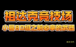 魔兽世界巫妖王之怒完成祖达克竞技场一共可以获得的奖励和装备哔哩哔哩bilibili