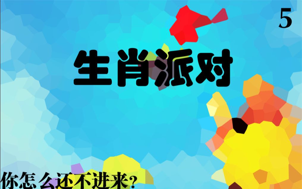【白瞳所长_white】生肖派对第五期,翻墙跳滴神