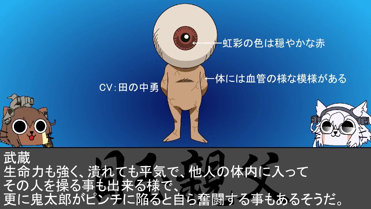 眼球老爹 各个版本解说 鬼太郎