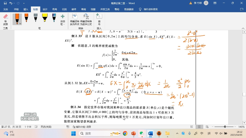 连续型随机变量函数数学期望 概率论与数理统计哔哩哔哩bilibili