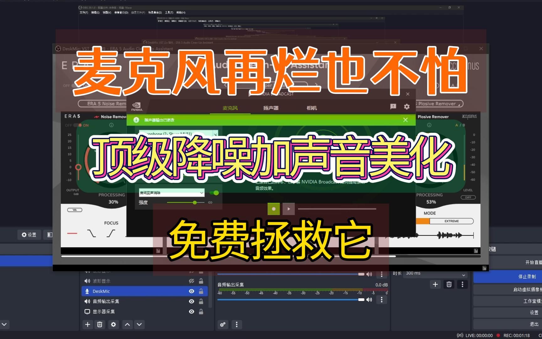 麦克风再烂也不怕,小小软件帮忙搞定它,up看过来,如何在家享受播音室般录音效果.录音降噪人声提升必备.哔哩哔哩bilibili