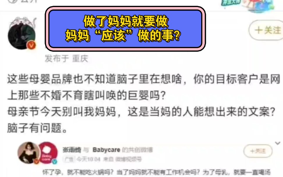 逆天xxn文案,做了妈妈就要做妈妈“应该”做的事?哔哩哔哩bilibili