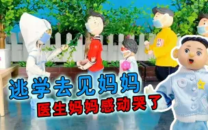 Video herunterladen: 强强逃课被抓回来，最后老师却请假陪她逃课