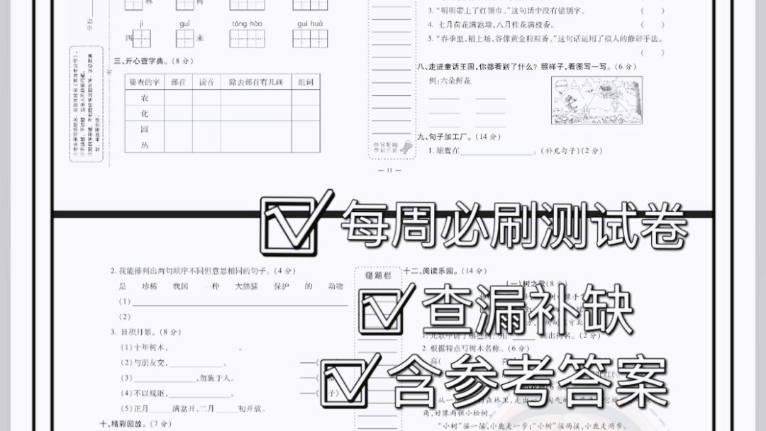 周周大考卷,解决妈妈辅导难题!家有二年级小学生的!不知道买什么测试卷的,一定要打印这套卷子!哔哩哔哩bilibili