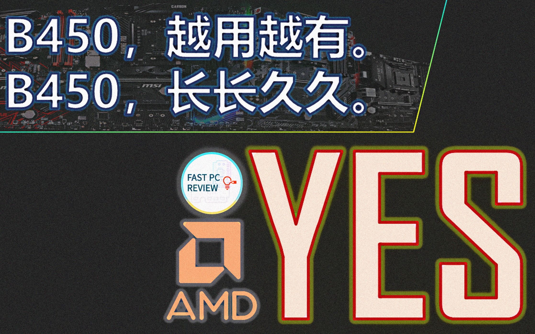 【FPR】AMD改弦更张,B450长长久久哔哩哔哩bilibili