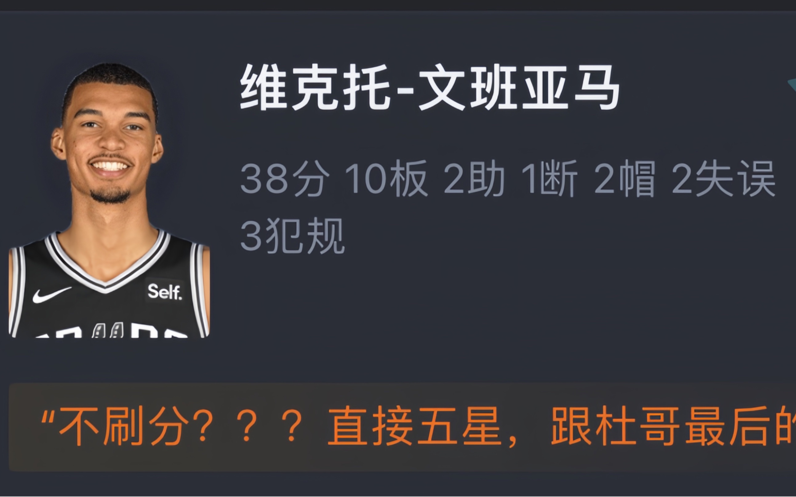 【NBA常规赛】马刺客场132121完胜太阳 状元文班亚马砍38+10创个人新高 网友赛后评分哔哩哔哩bilibili