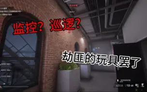 Download Video: 【Payday3/收获日3】被大家所忽视的潜行流最强神技！学到少走99%的弯路！