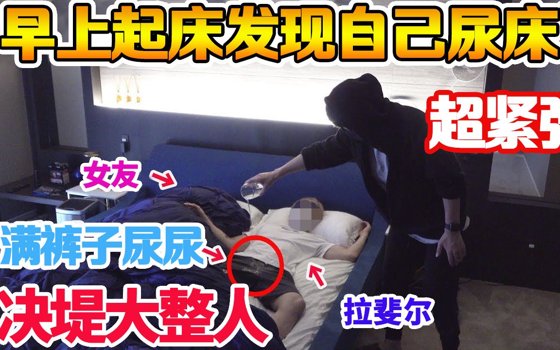 拉斐尔尿尿小童让拉斐尔在女友旁边睡时尿床中字