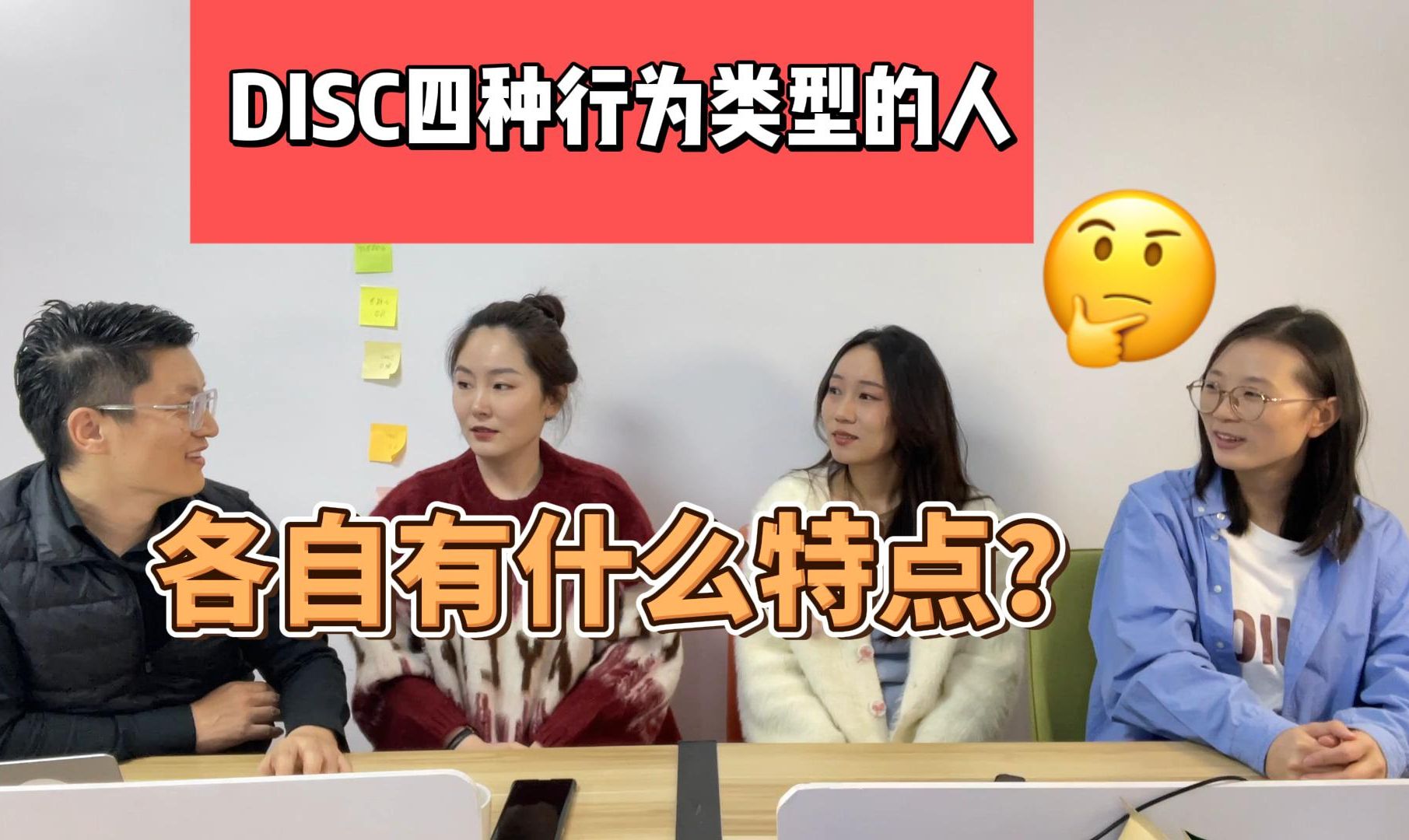 DISC四种行为类型的人 各自有什么特点?哔哩哔哩bilibili