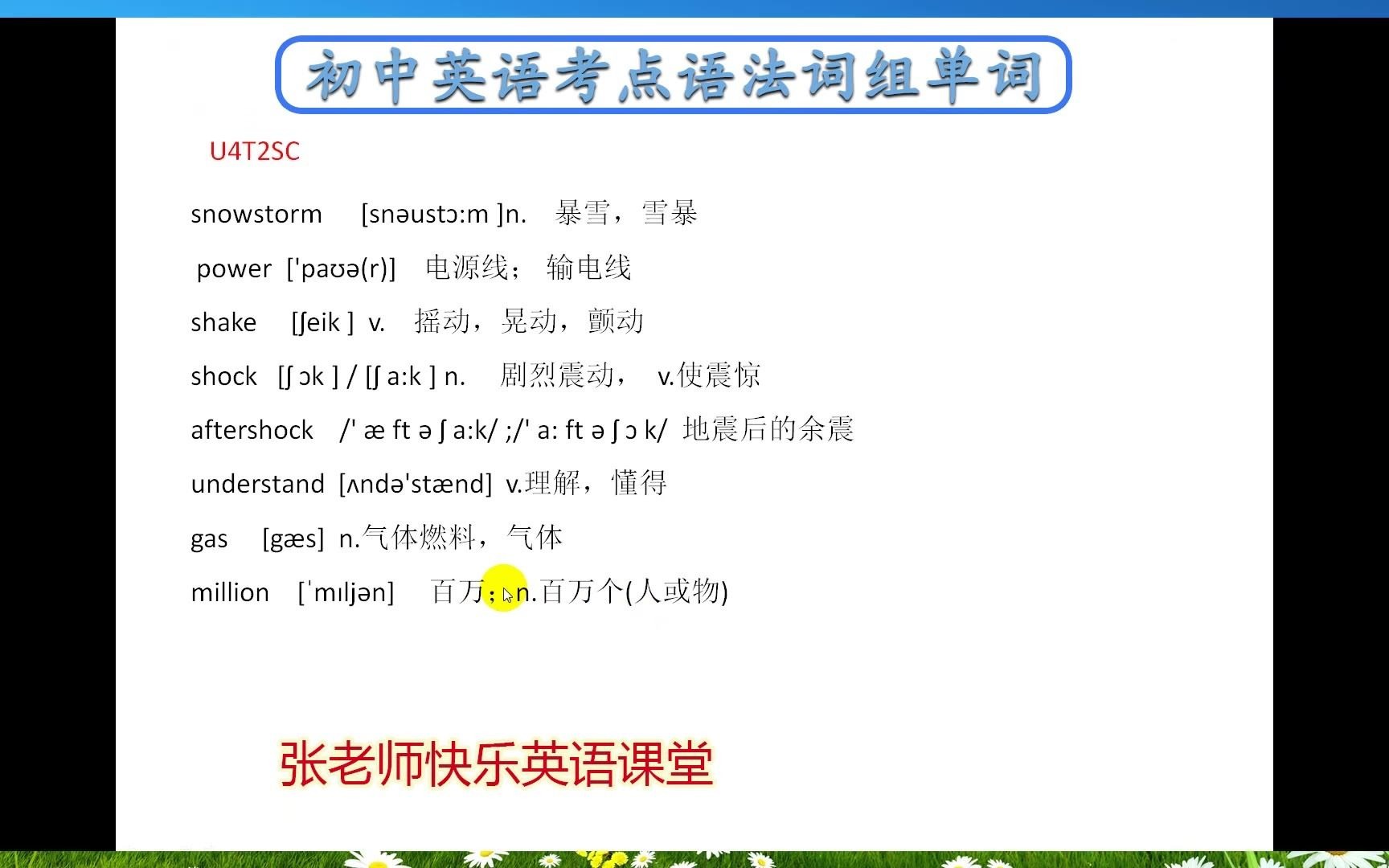 U4T2SD 初中英语考点语法词组单词 仁爱版英语八年级上册 八年级英语上册 初二上册英语 八年级上册英语 快速英语入门提分 八年级英语上册第四单元 仁爱...