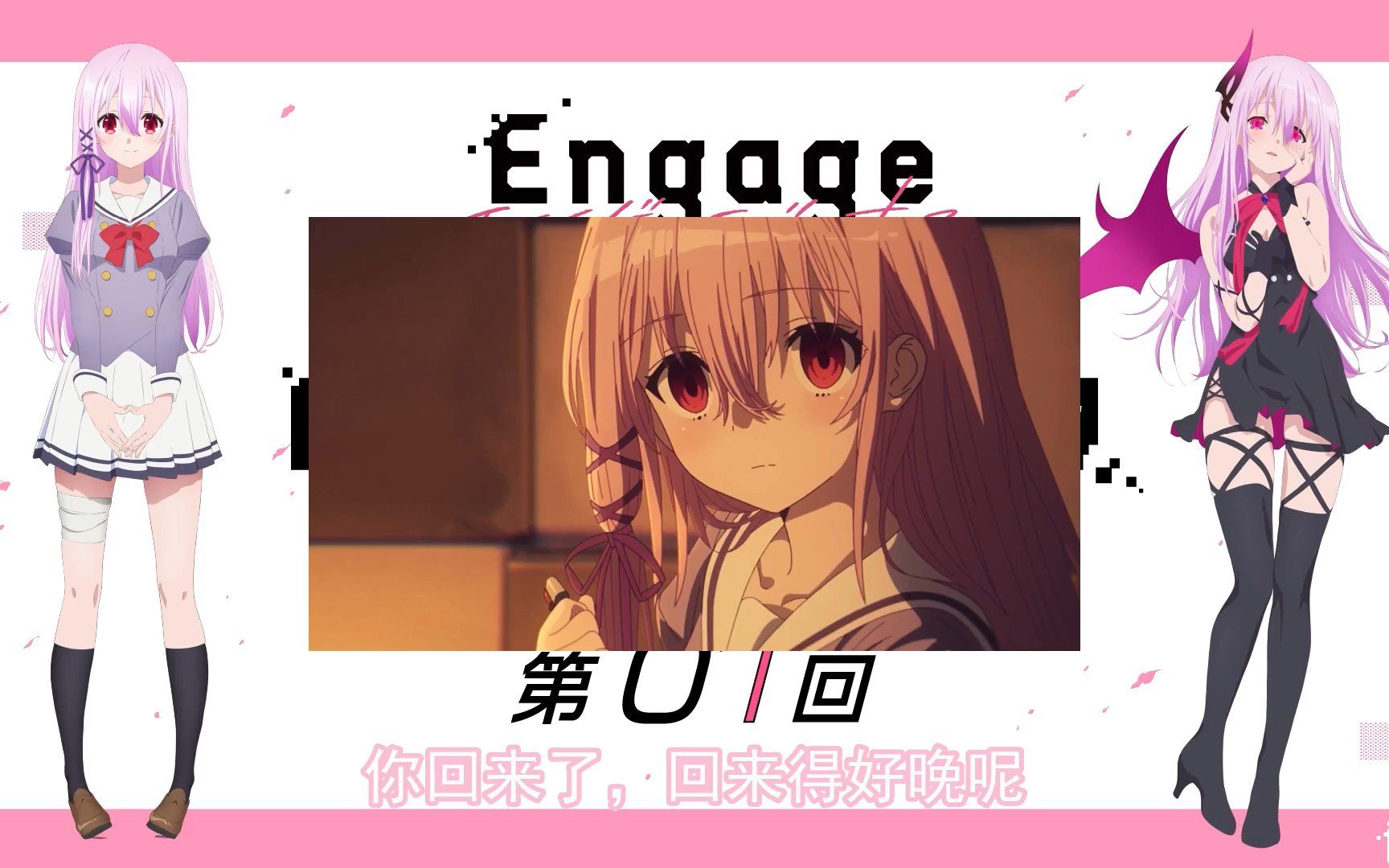 [图]【engage kiss/会泽纱弥】念病娇台词【契约之吻】