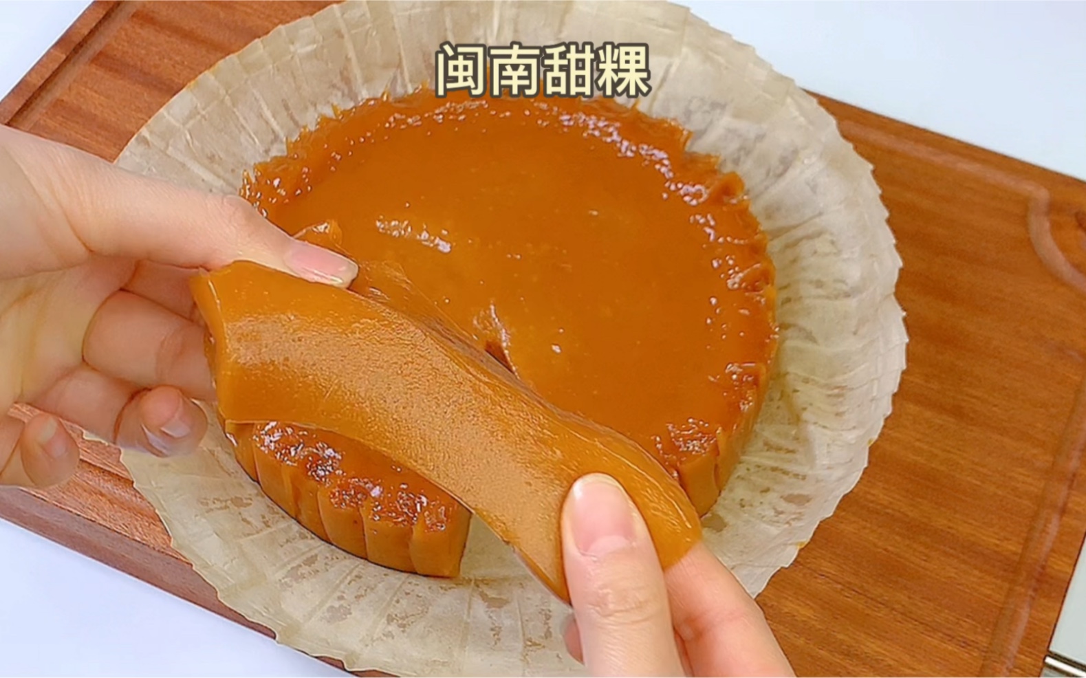 闽南人农历年初拜天公必备的闽南甜粿, 软糯弹牙,清甜可口!