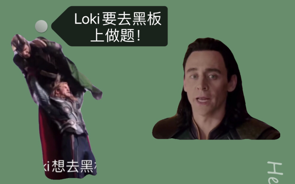 【漫威/抖森/数学剧情向】我找到洛基捅肾的原因了!