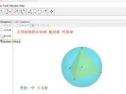 Tải video: 正四面体内切球 棱切球 外接球