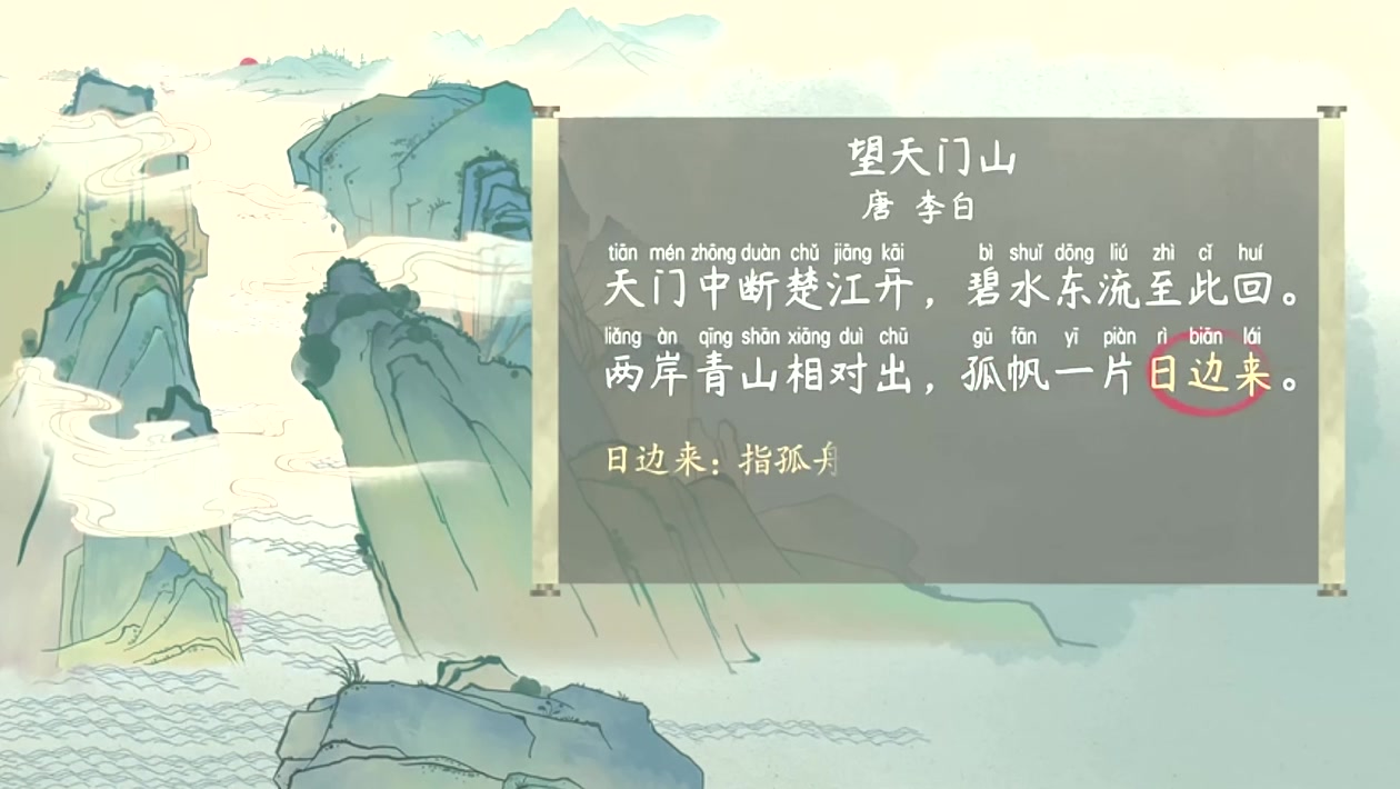 三年级语文上册古诗微课 小学语文三年级上册语文第4首《望天门山》哔哩哔哩bilibili