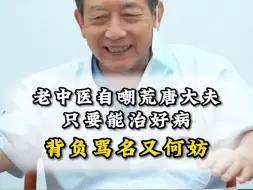 Video herunterladen: 一个方子37味药，周主任：只要能治好病，做一名荒唐大夫又如何！