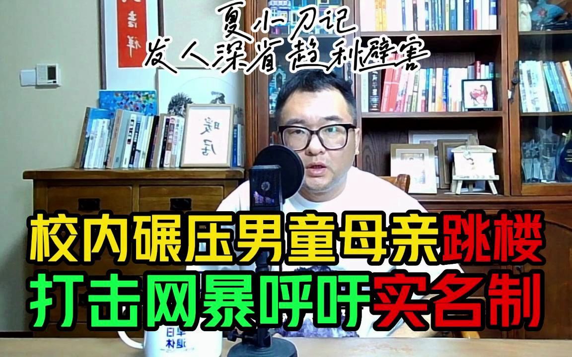 呼吁实施网络发言实名制!打击网暴!让母子双亡的悲剧不再发生!哔哩哔哩bilibili